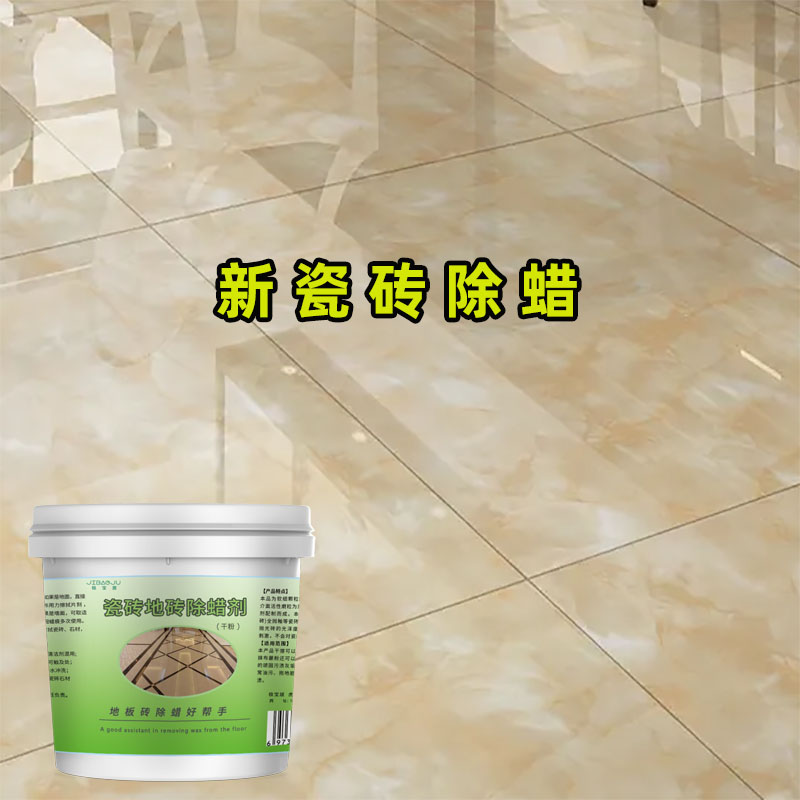地板砖怎么去蜡(瓷砖除蜡的最佳方法)
