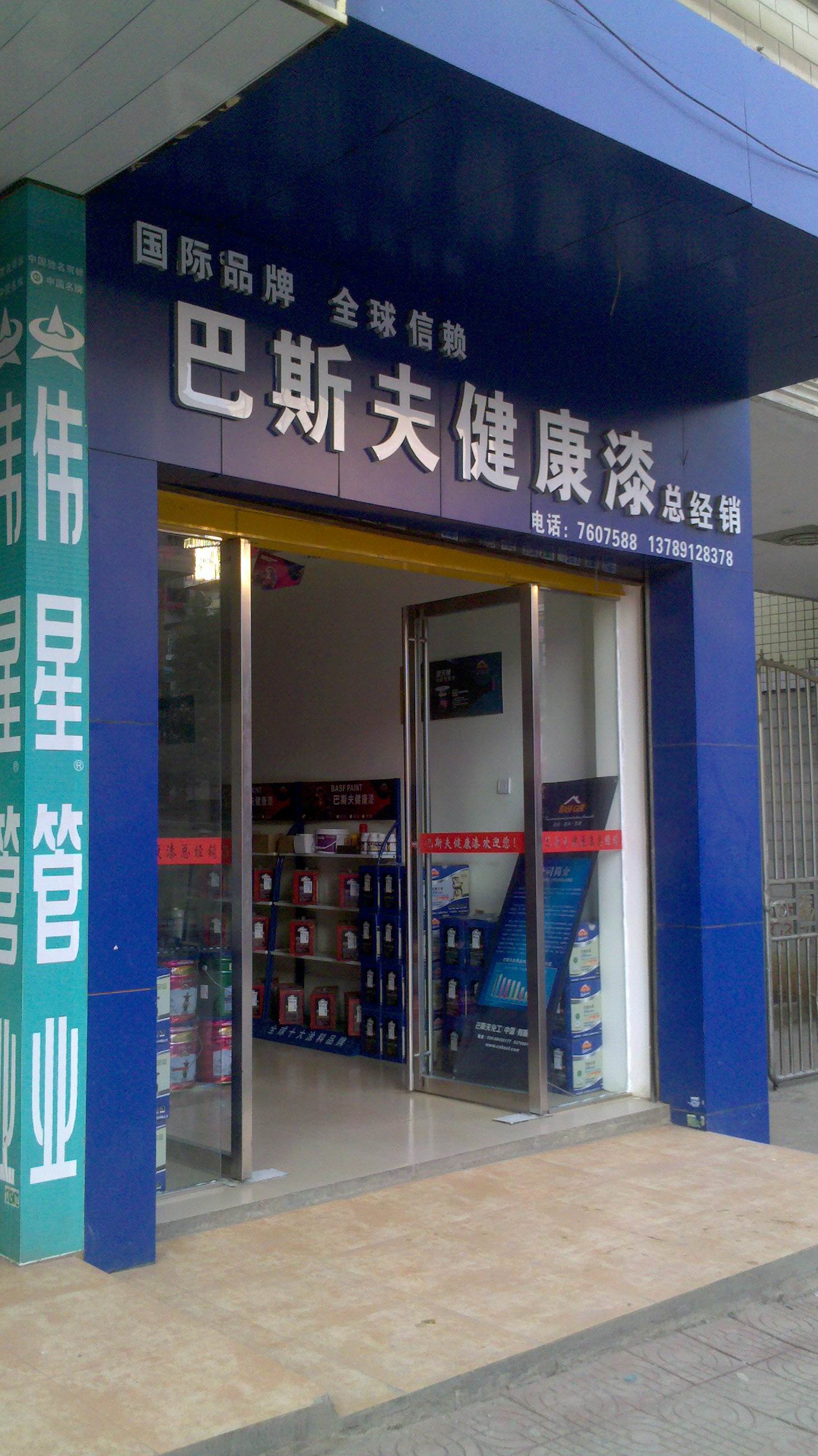 油漆怎么加盟(油漆店怎么加盟)