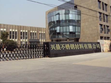 兴中成不锈钢怎么样(兴中成不锈钢有限公司)
