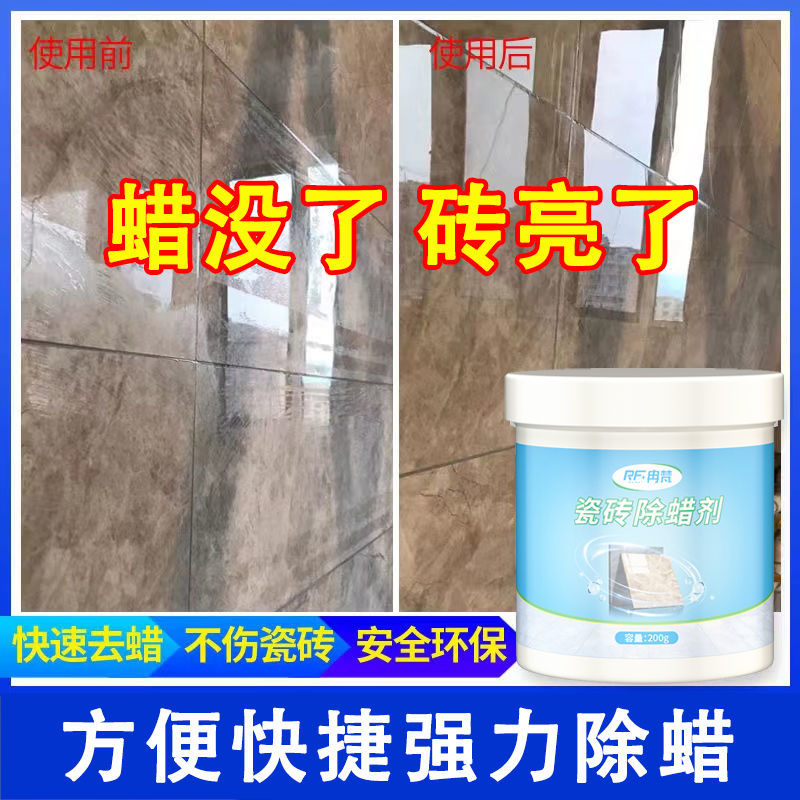 瓷砖腊如何去除(去瓷砖腊使用方法)