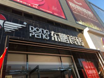 包含扬州市东鹏瓷砖店在哪里的词条