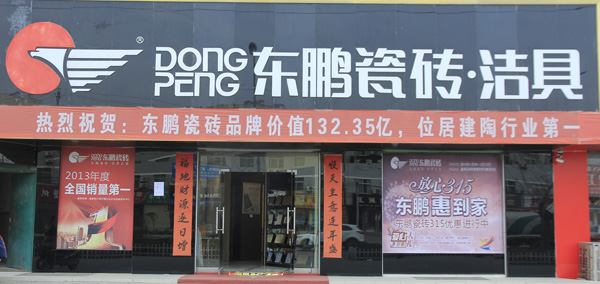 包含扬州市东鹏瓷砖店在哪里的词条