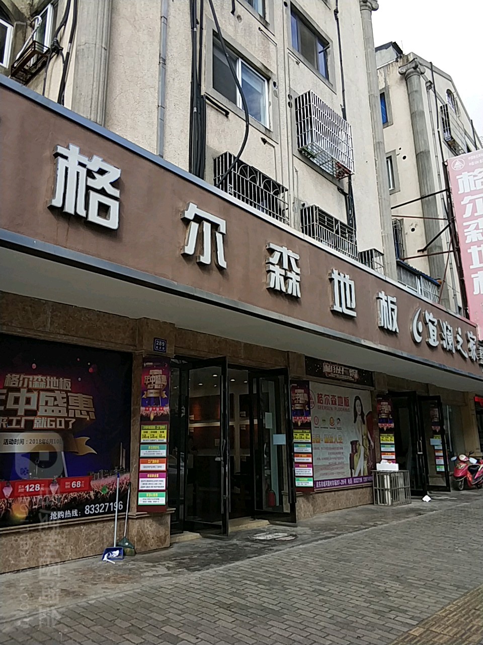 格尔森地板质量如何(格尔森地板质量如何样)