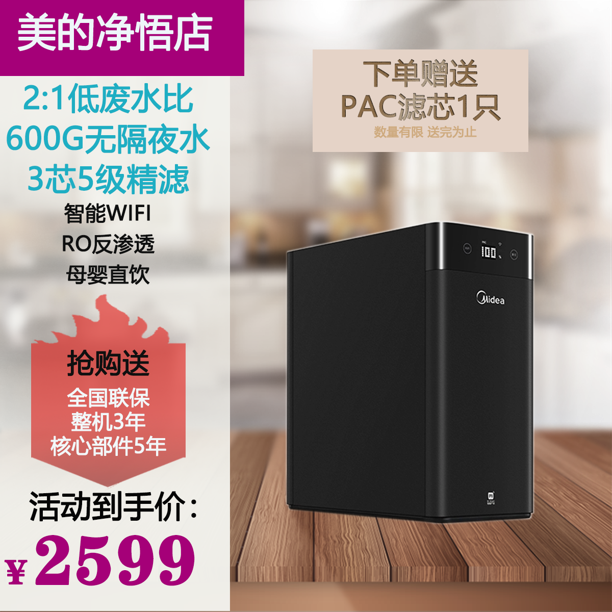 厨房净水器美的和泉来哪个好(美的净水器和泉来净水器哪个好)